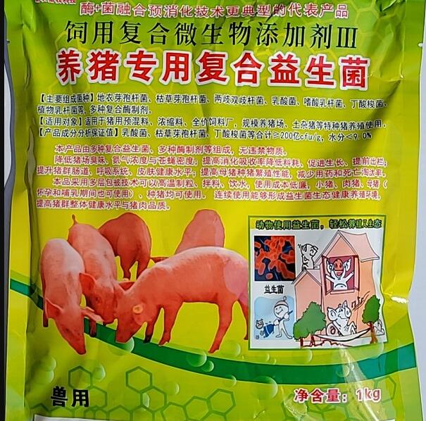 酶+菌融合預消化技術典型代表產品——養豬專用復合益生菌——規模養豬低成本生態健康養殖更好更專業復合益生微生物制劑產品，可以高溫制粒、直接加入飼料中、飲水中添加